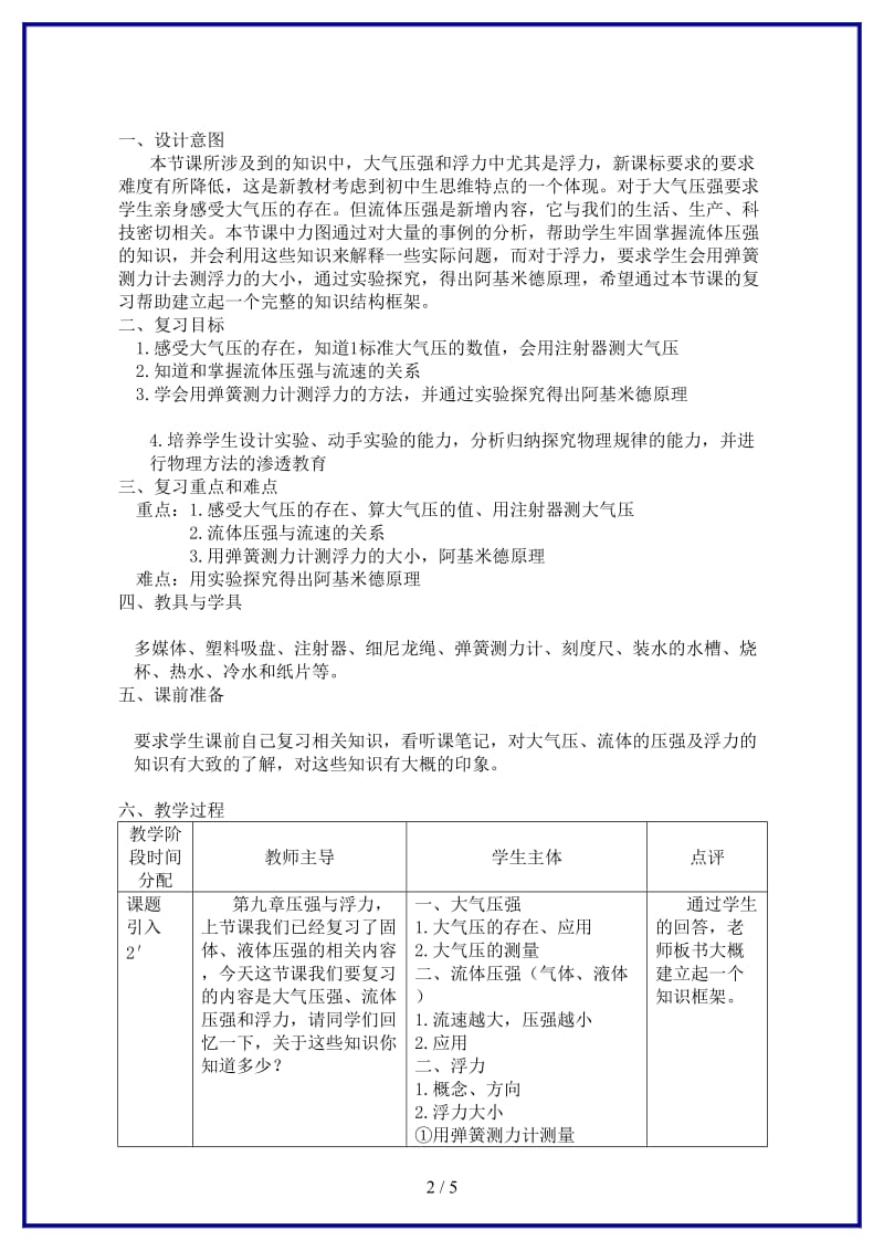 中考物理大气压强、流体压强与浮力复习教案苏科版.doc_第2页