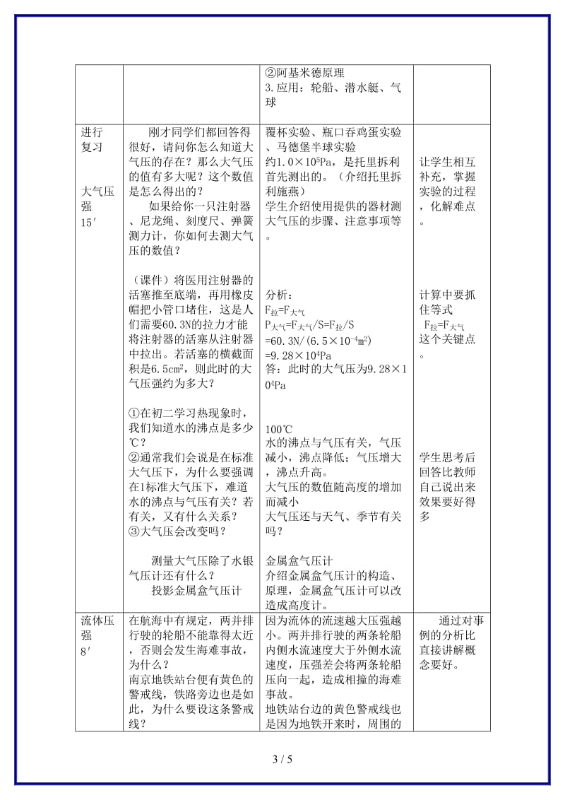 中考物理大气压强、流体压强与浮力复习教案苏科版.doc_第3页