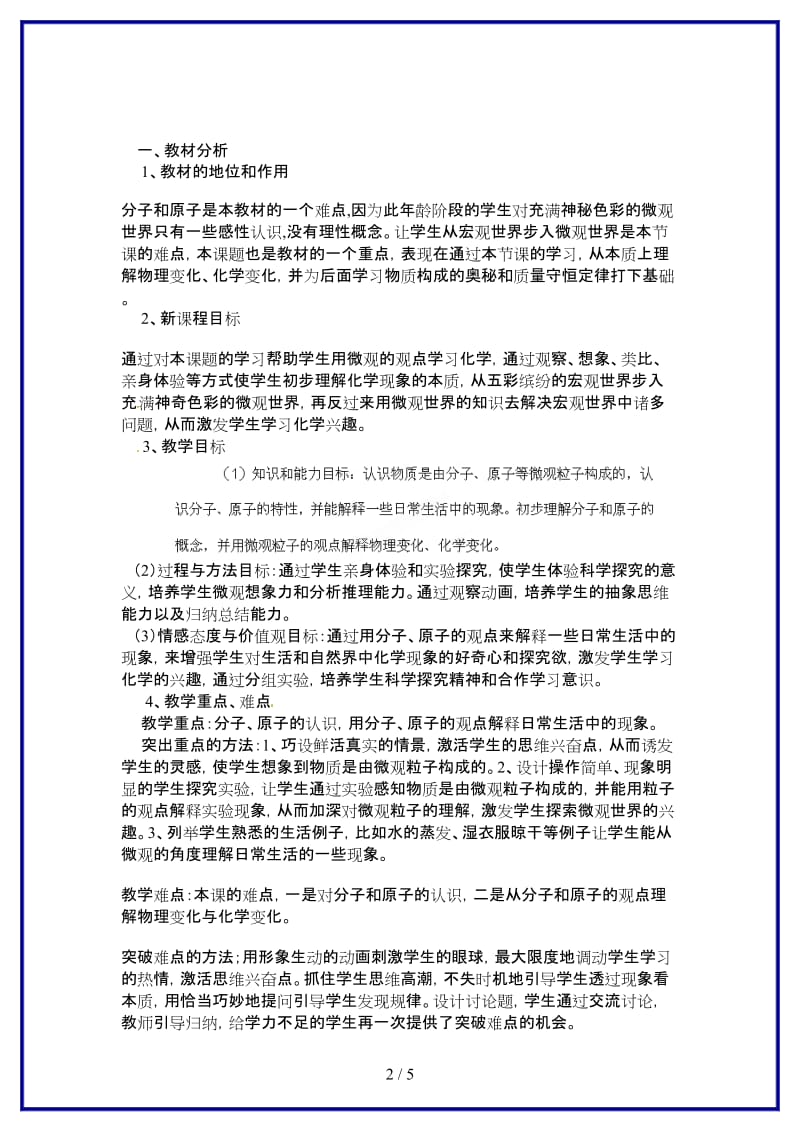 九年级化学上册第三章第二节分子和原子教案新人教版.doc_第2页