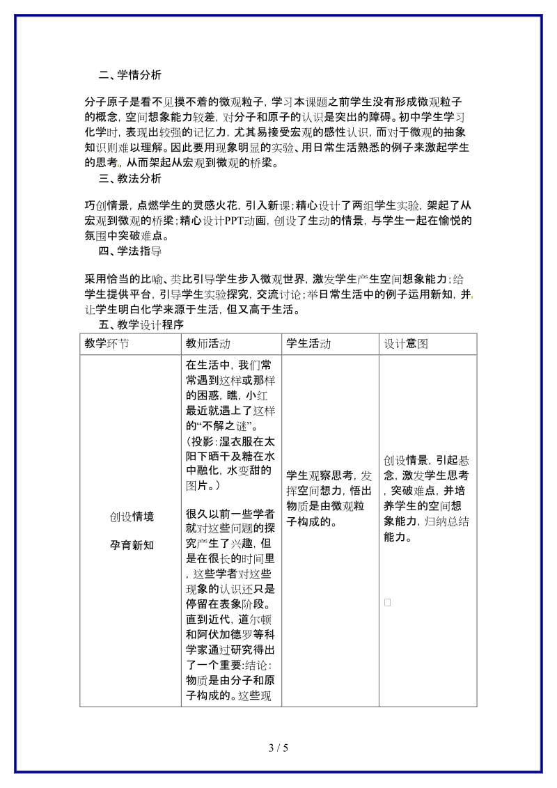 九年级化学上册第三章第二节分子和原子教案新人教版.doc_第3页