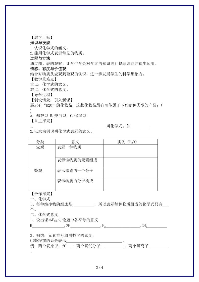 九年级化学上册第4单元课题4化学式与化合价教学案1新人教版.doc_第2页