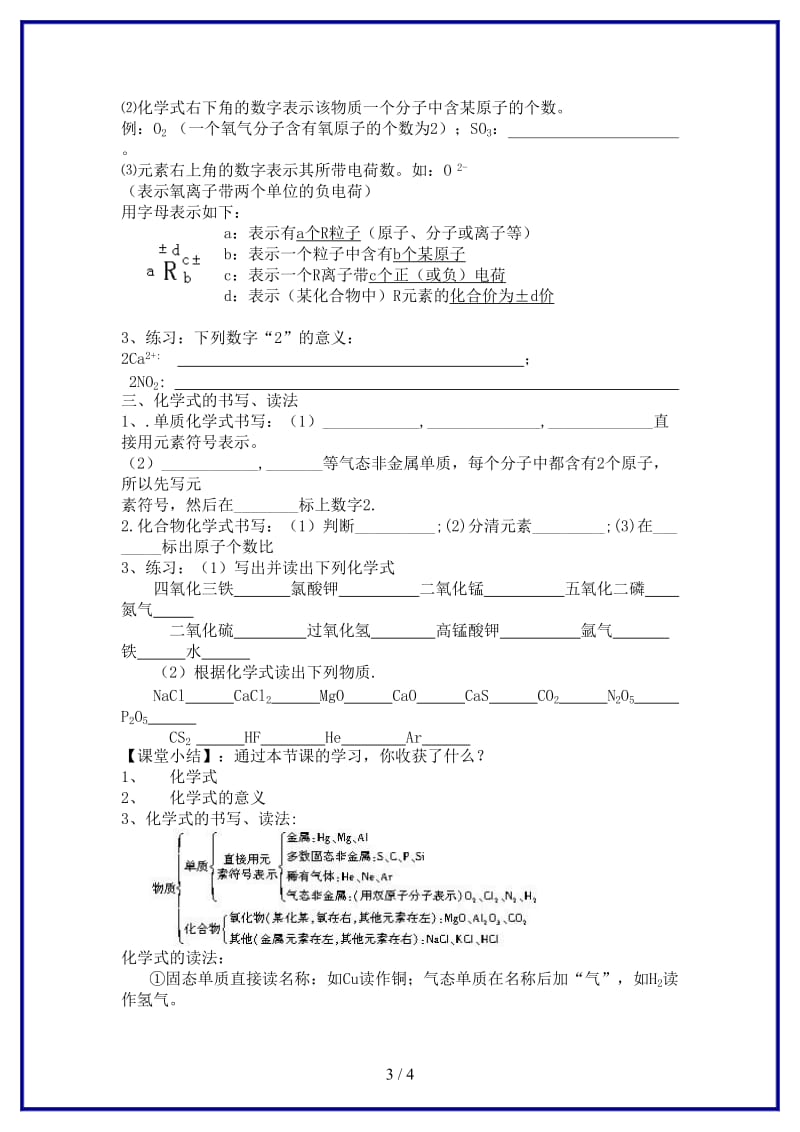 九年级化学上册第4单元课题4化学式与化合价教学案1新人教版.doc_第3页