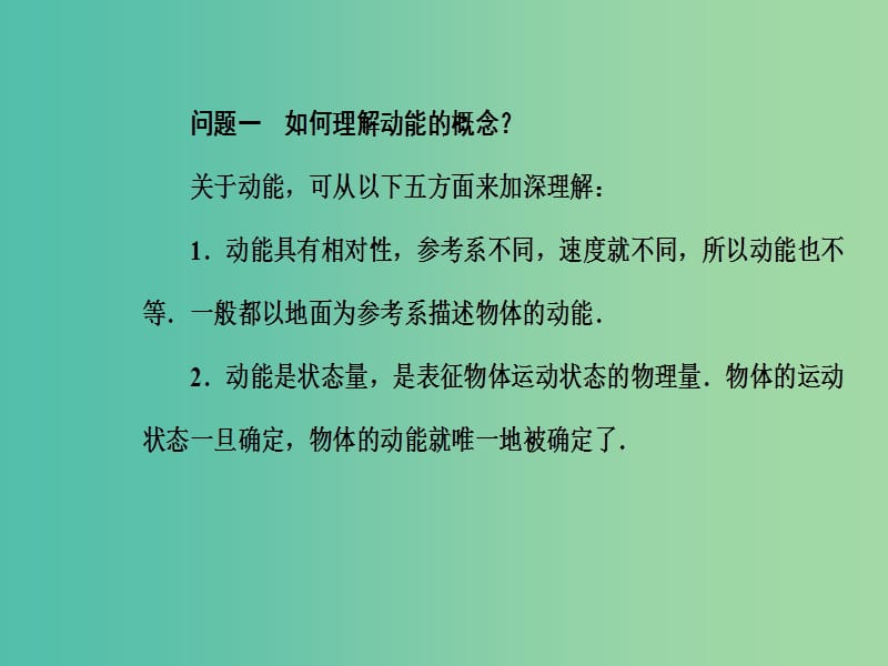 高中物理 第七章 第七节 动能和动能定理课件 新人教版必修2.ppt_第3页