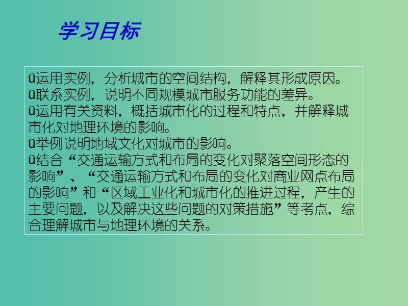 高考地理二轮专题复习 人口与城市 第3课时 城市与地理环境（一）课件.ppt_第3页