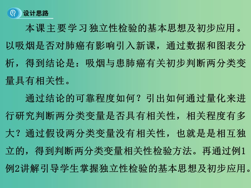 高中数学 第一章 统计案例 2 独立性检验的基本思想及初步应用课件 新人教B版选修1-2.ppt_第3页