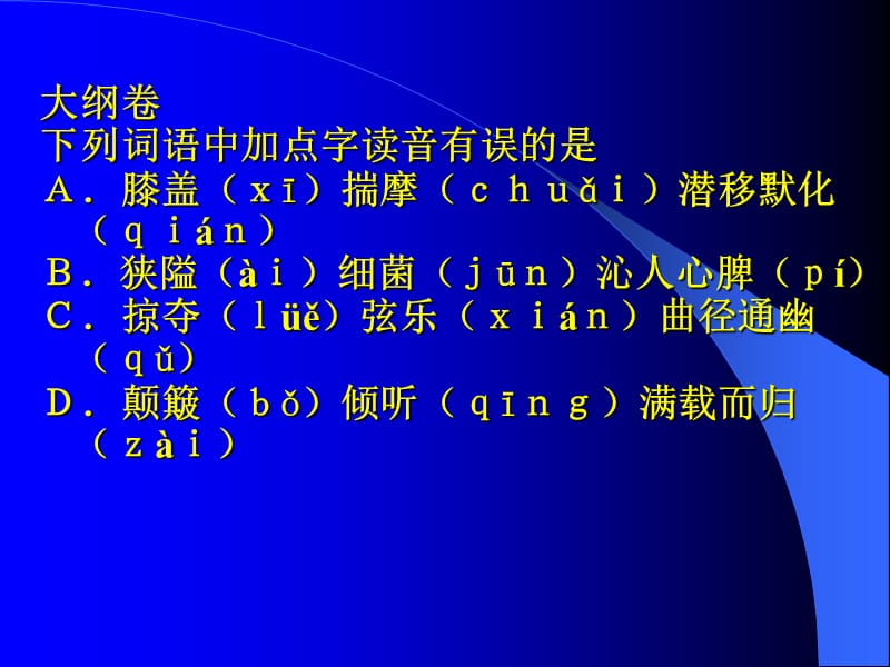 06年中考语文试卷的比较和评析.ppt_第3页