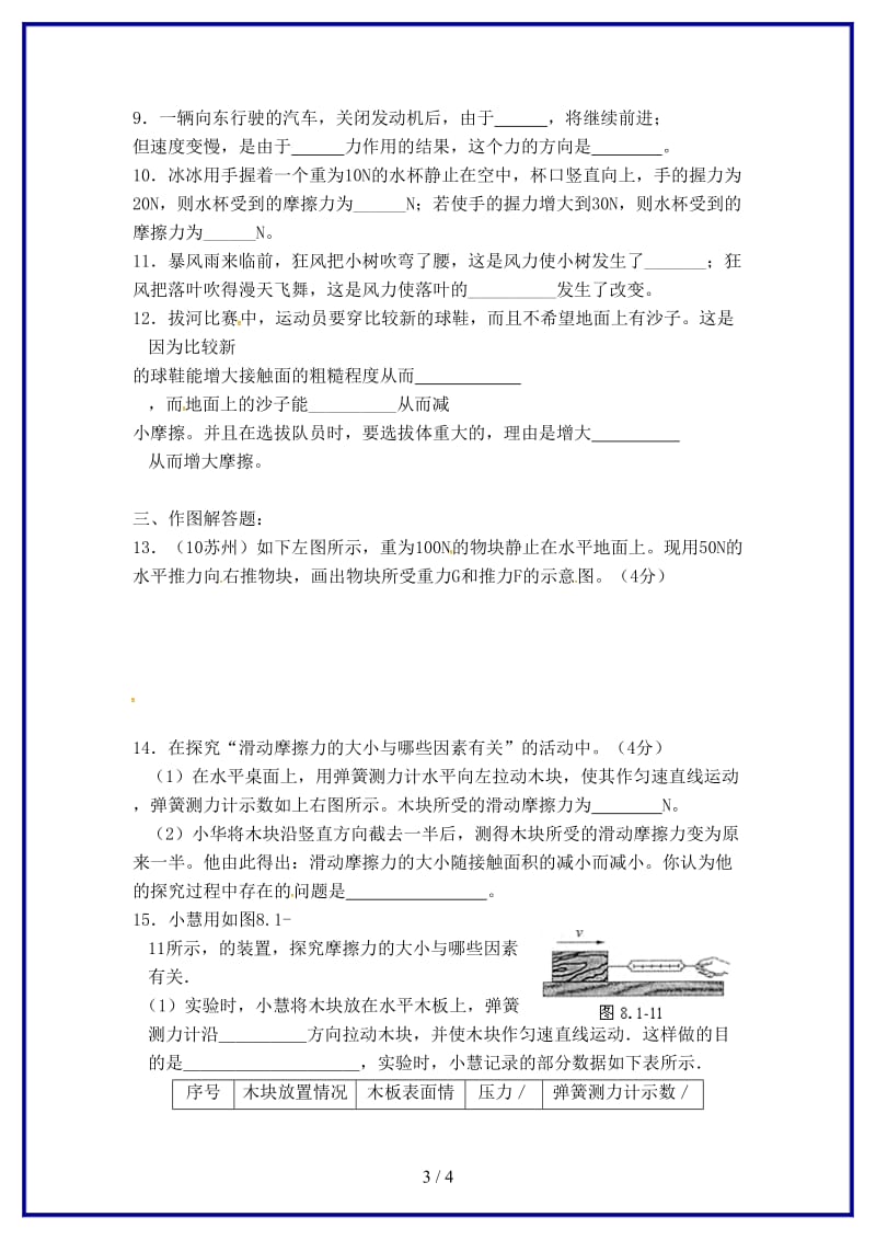 中考物理一轮复习力学案2.doc_第3页