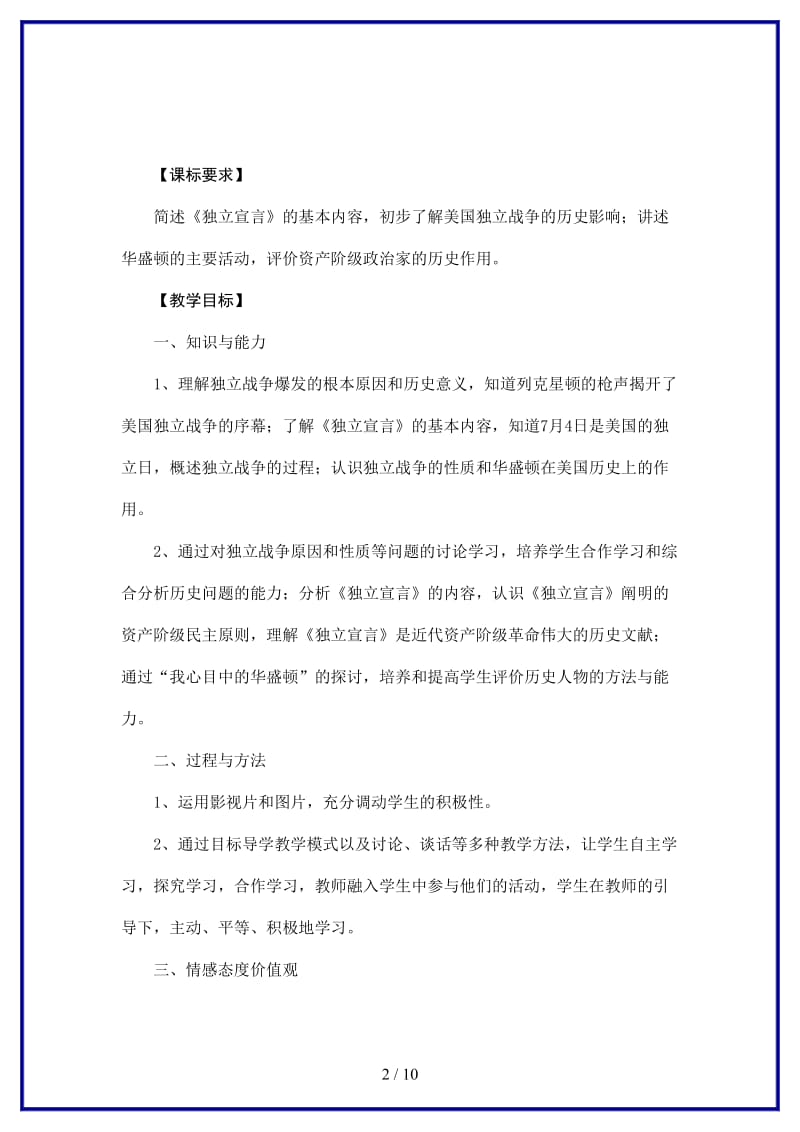 九年级历史上册第一学习主题第三课《美国的独立》教案川教版.doc_第2页