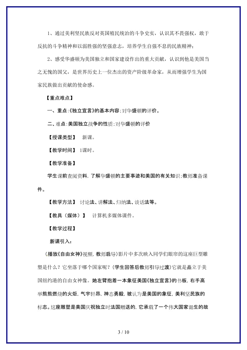 九年级历史上册第一学习主题第三课《美国的独立》教案川教版.doc_第3页