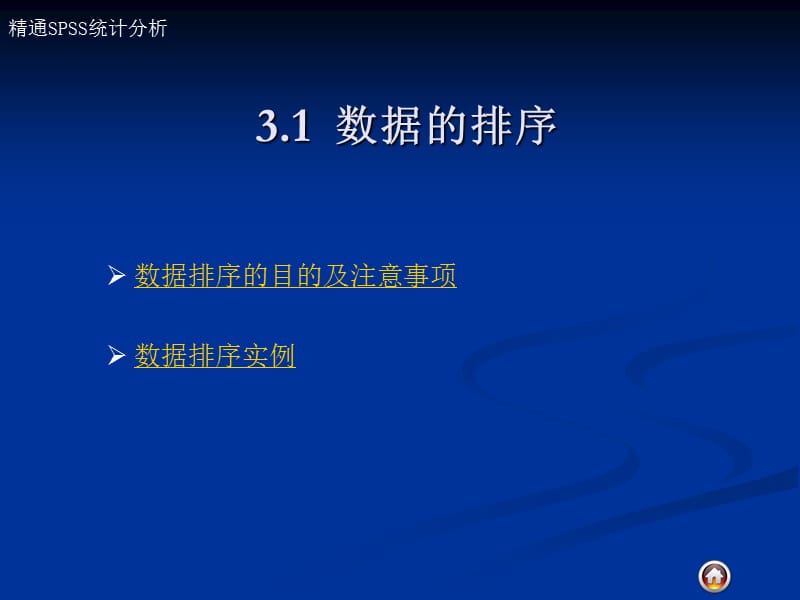 《SPSS数据的预处理》PPT课件.ppt_第2页