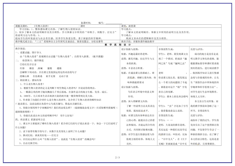 八年级语文上册《生物入侵者》教案新人教版.doc_第2页