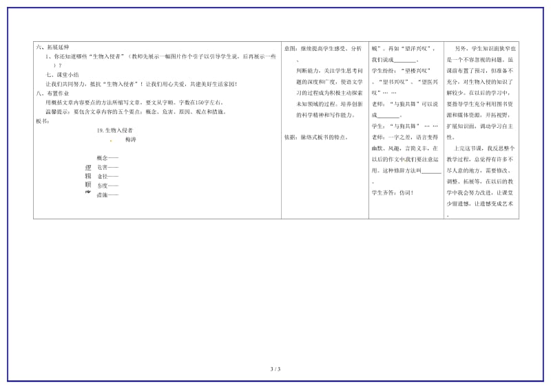 八年级语文上册《生物入侵者》教案新人教版.doc_第3页