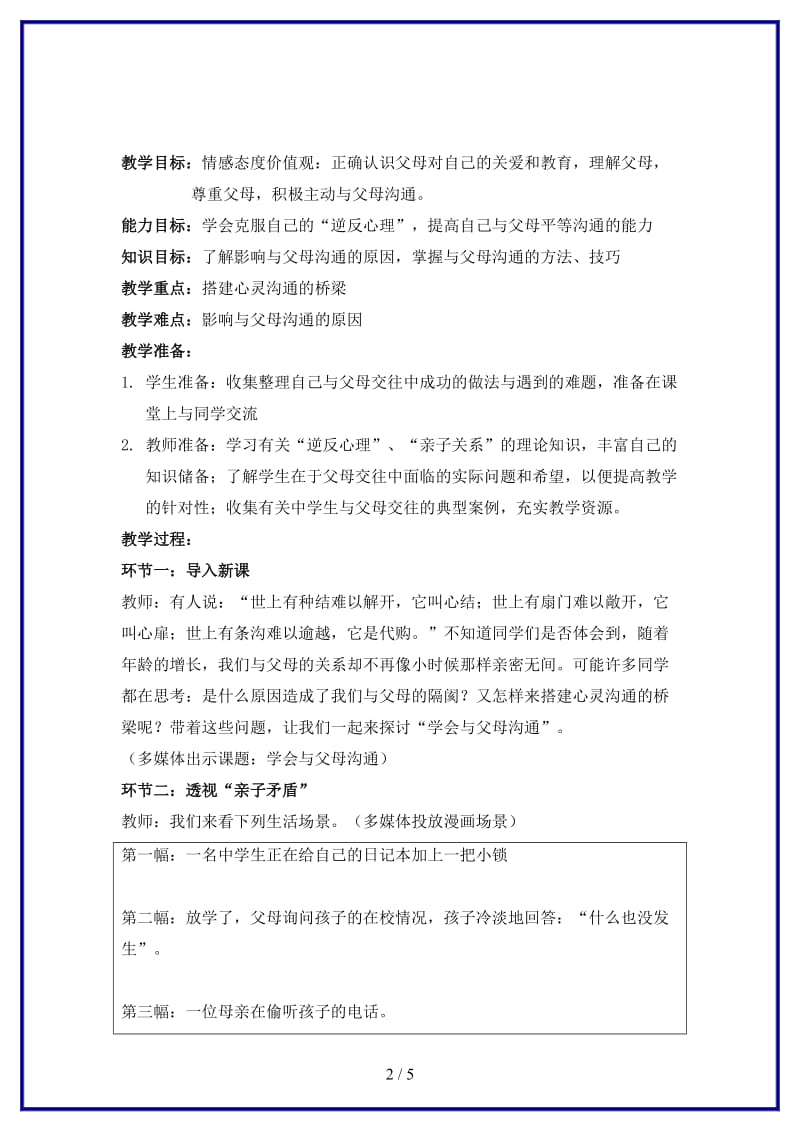 八年级政治上册第一课《相亲相爱一家人》第二框教案鲁教版.doc_第2页