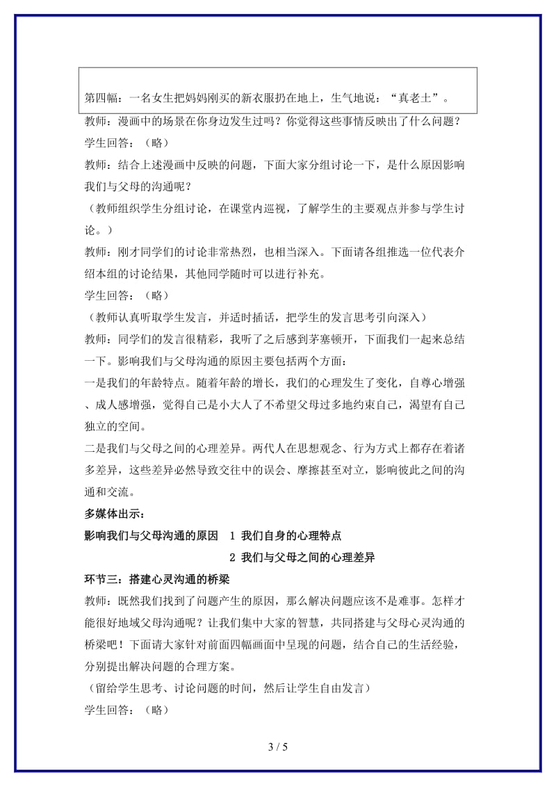 八年级政治上册第一课《相亲相爱一家人》第二框教案鲁教版.doc_第3页