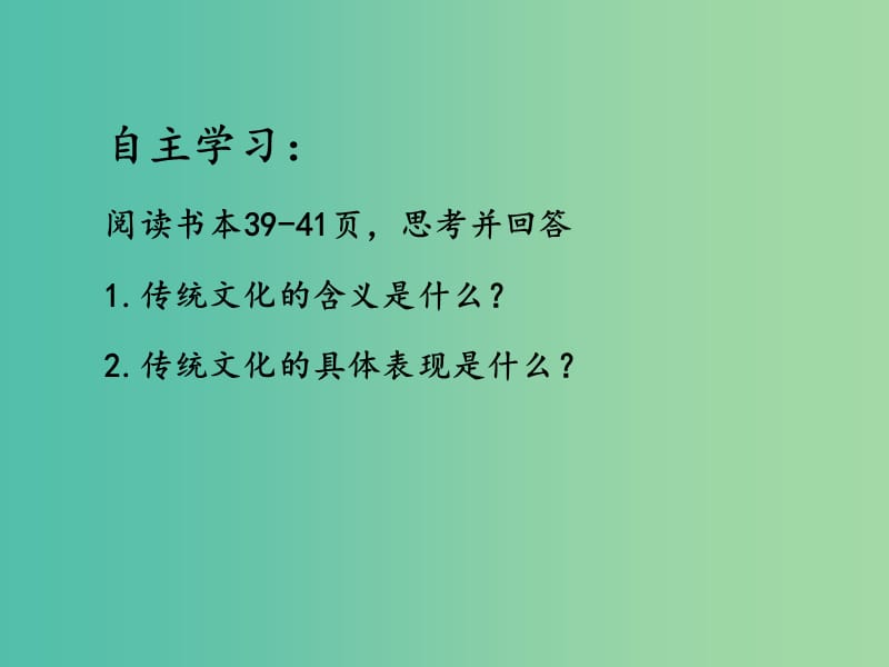 高中政治 4.1传统文化的继承课件1 新人教版必修3.ppt_第3页