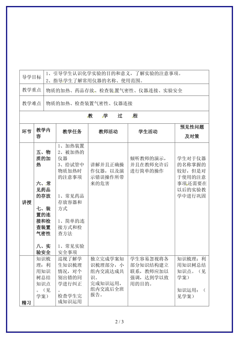 九年级化学上册第一单元课题3走进化学实验室教案3新人教版.doc_第2页