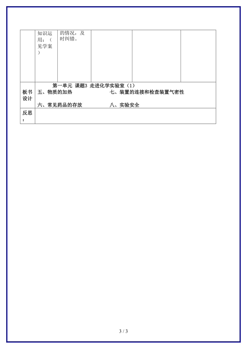 九年级化学上册第一单元课题3走进化学实验室教案3新人教版.doc_第3页