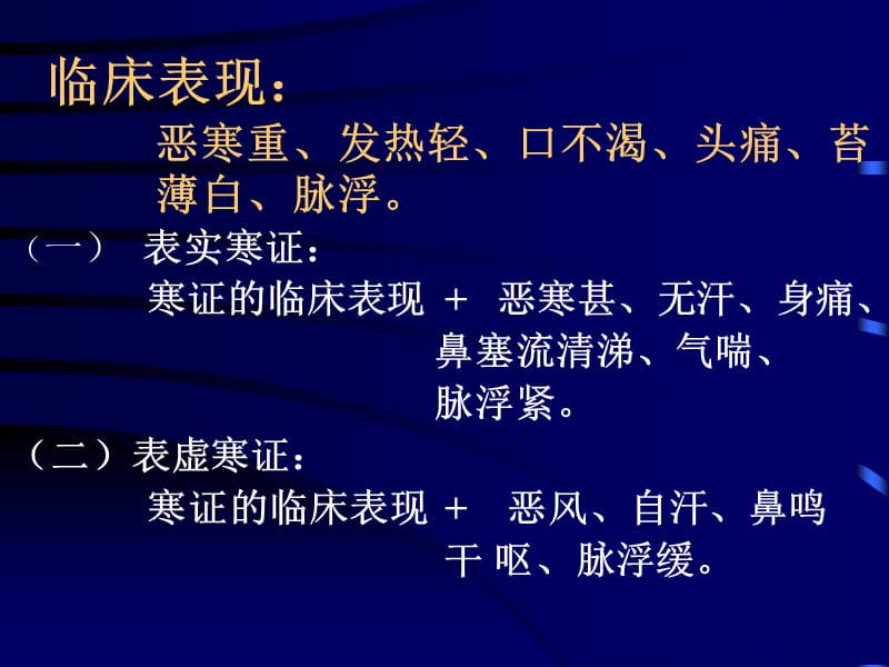 《中医常见证病》PPT课件.ppt_第3页