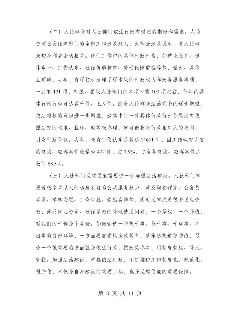 人力资源社会保障法制会议区长讲话.doc_第3页