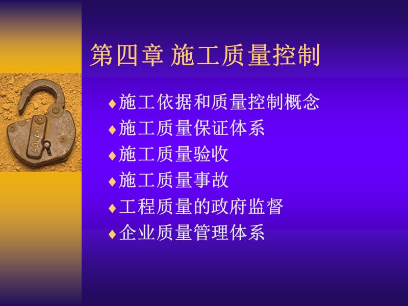 《施工质量控制》PPT课件.ppt_第1页