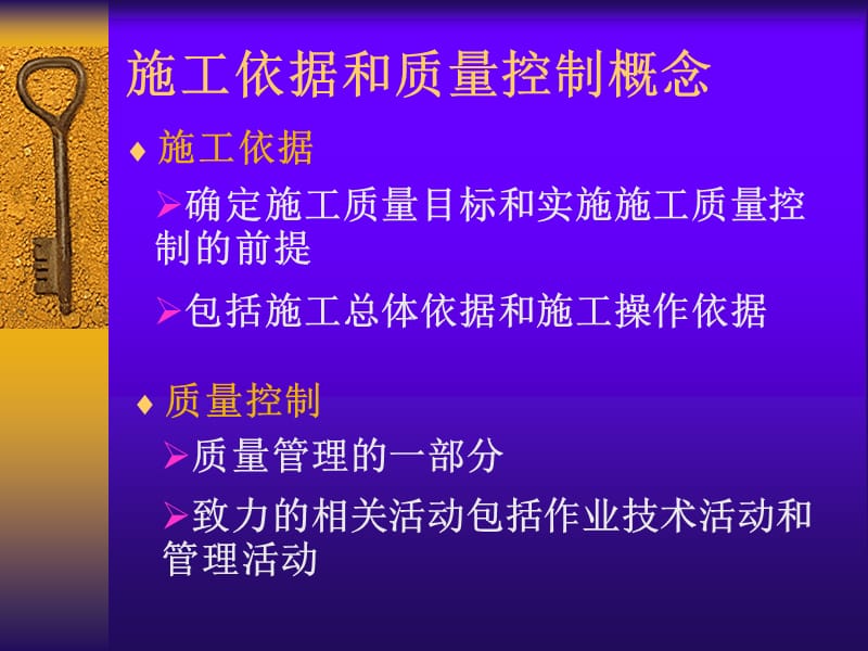 《施工质量控制》PPT课件.ppt_第2页