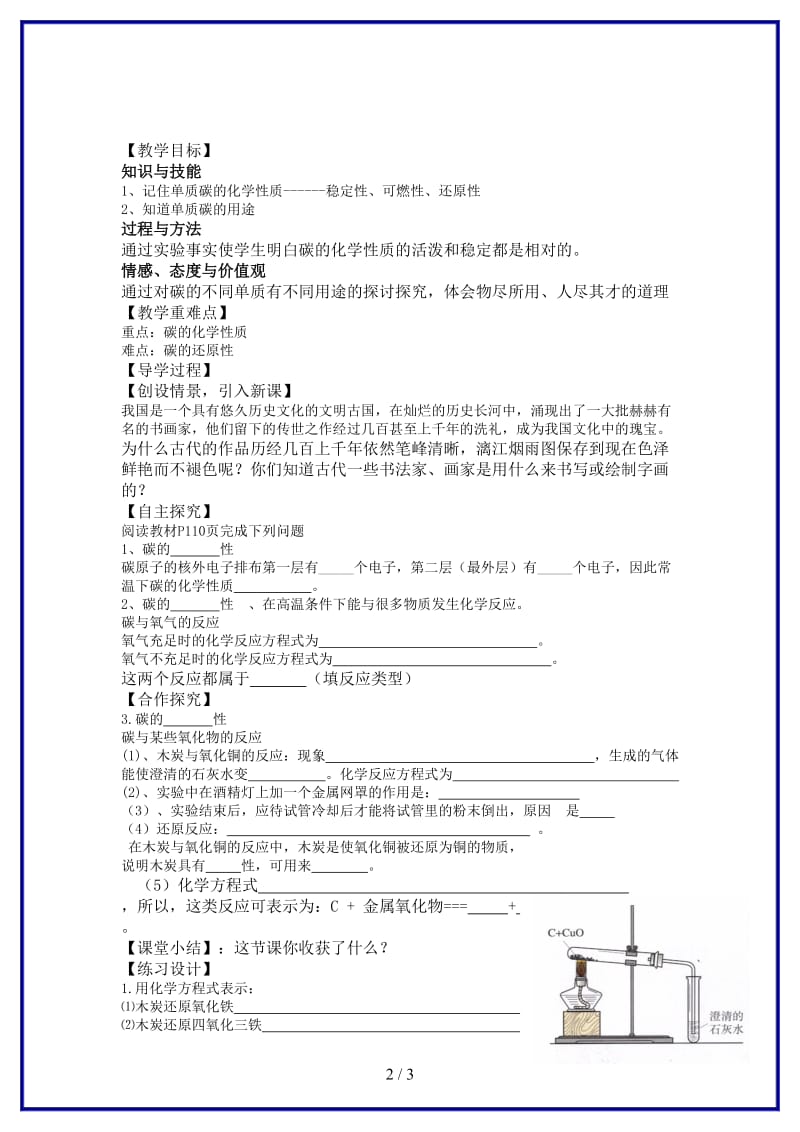 九年级化学上册第6单元课题1金刚石、石墨和C60教学案2新人教版.doc_第2页