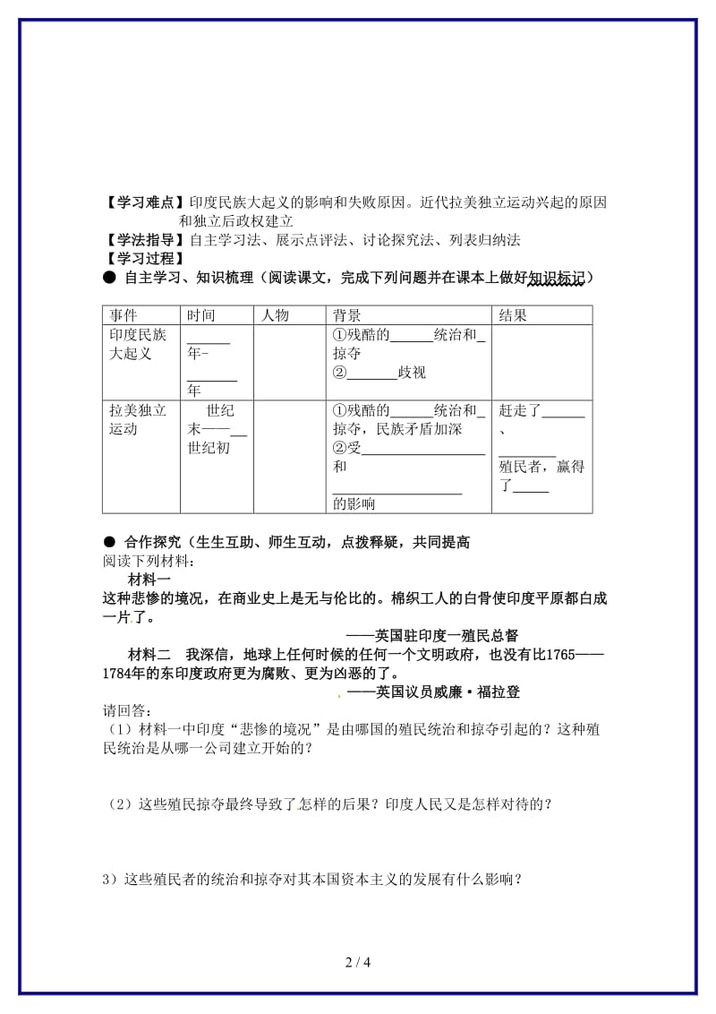 九年级历史上册《第16课殖民地人民的抗争》导学案新人教版(I).doc_第2页