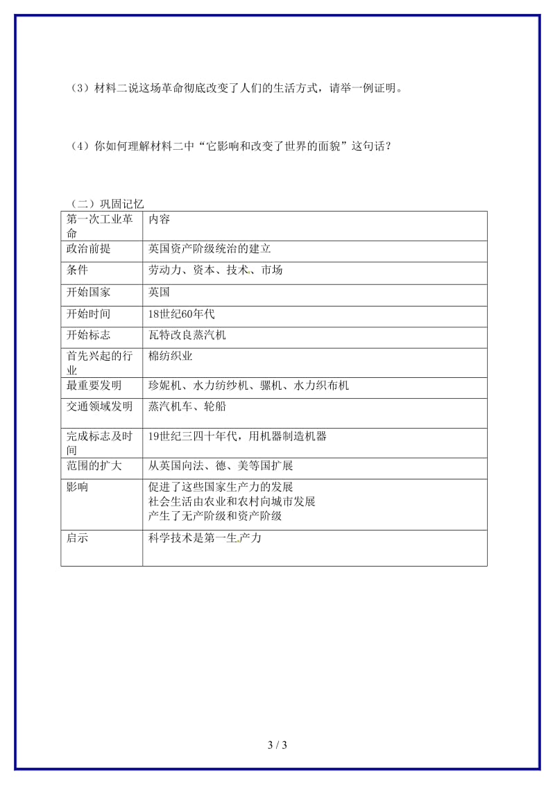 九年级历史上册《第8课时第一次工业革命》导学案中华书局版.doc_第3页