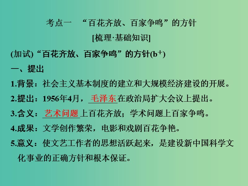 高考历史大一轮复习专题十六近现代中外科技与文化第38讲现代中国的文化与科技课件.ppt_第2页