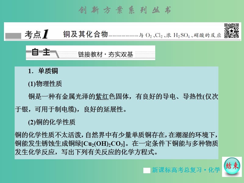 高考化学大一轮复习 第三章 第四节　用途广泛的金属材料　开发利用金属矿物课件 新人教版 .ppt_第3页