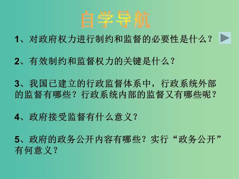 高中政治 4.1 政府的权力：需要监督课件 新人教版必修2.ppt_第2页