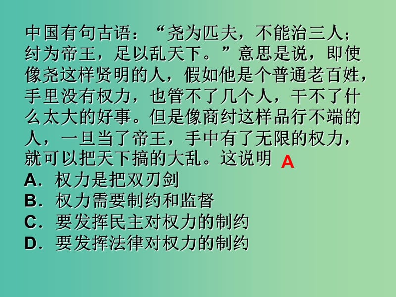 高中政治 4.1 政府的权力：需要监督课件 新人教版必修2.ppt_第3页