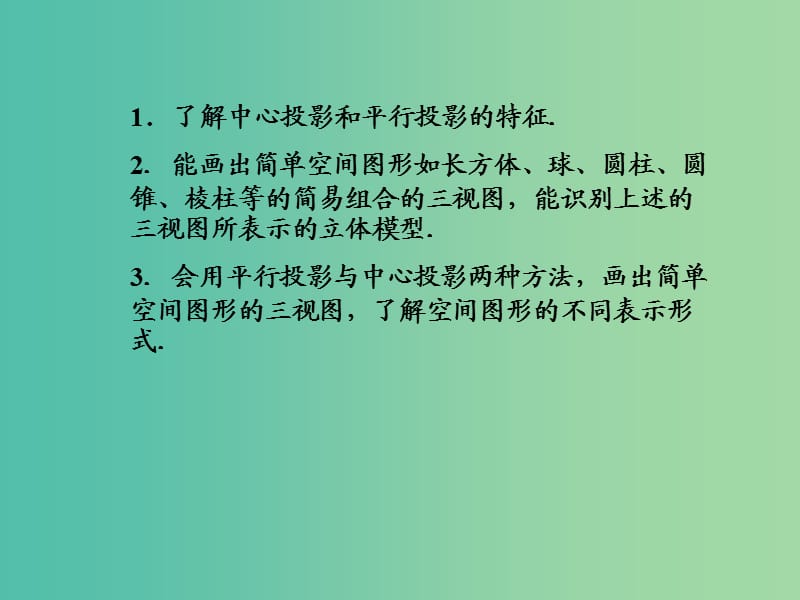 高中数学 1.2.1空间几何体的三视图课件 新人教A版必修2.ppt_第3页