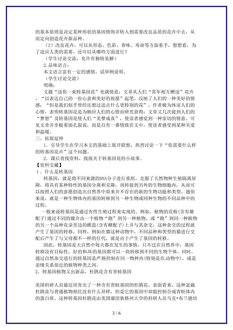 八年级语文上册29送你一束转基因花教学案苏教版.doc_第3页