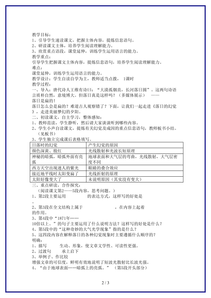 八年级语文上册《落日的幻觉》教案新人教版.doc_第2页