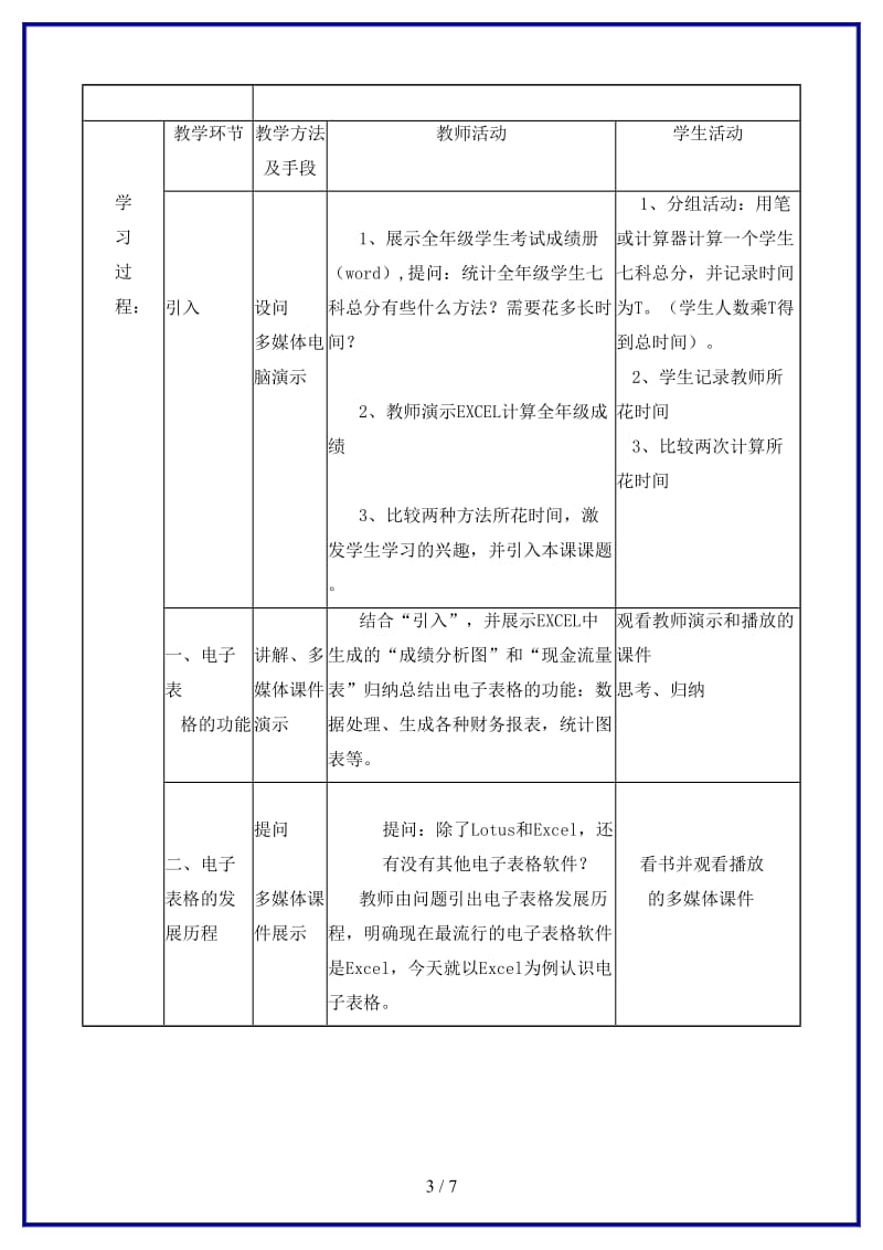 八年级信息技术上册第7课《认识电子表格》教学案新人教版.doc_第3页