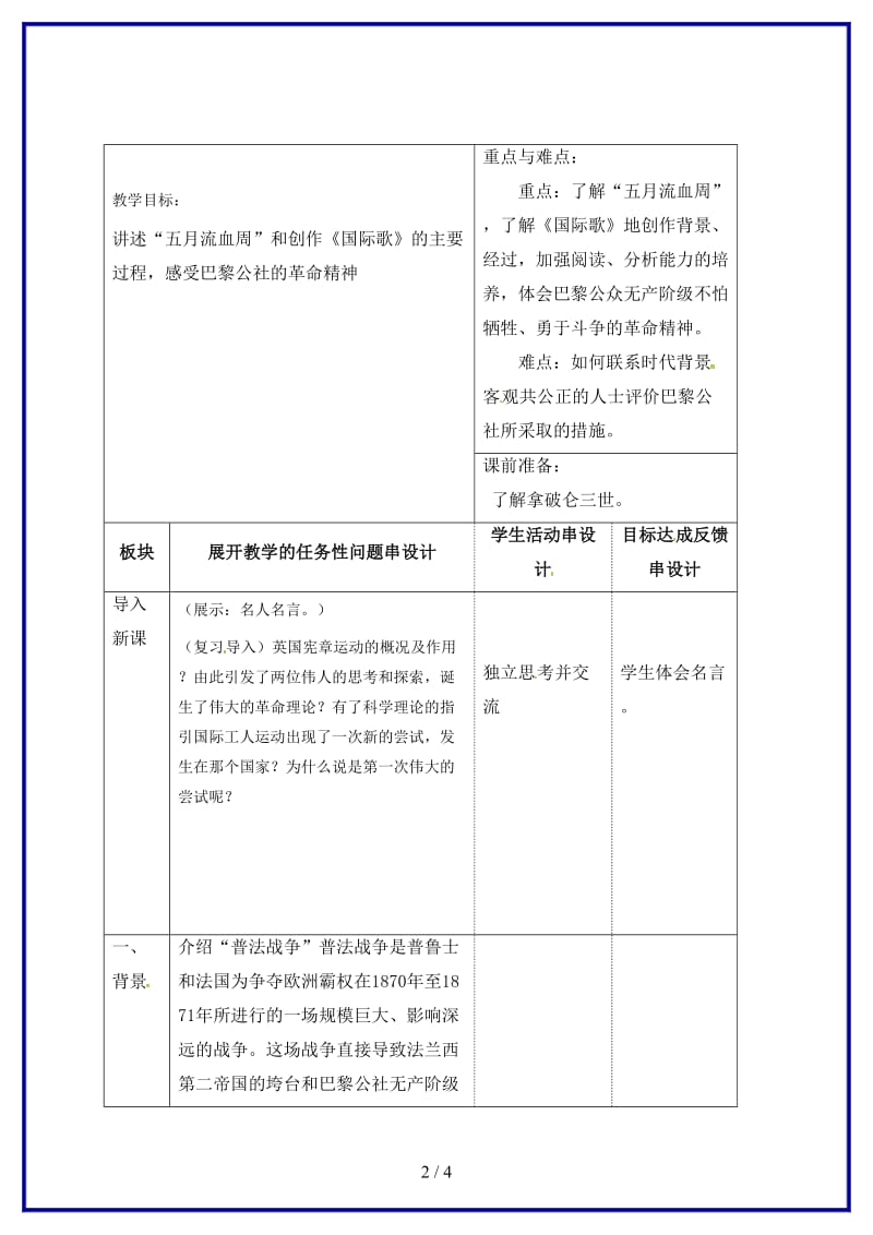 九年级历史上册第12课“英特耐雄耐尔”教案北师大版.doc_第2页