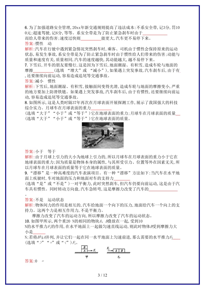 中考物理总复习单元综合检测卷二物质力运动和力.doc_第3页