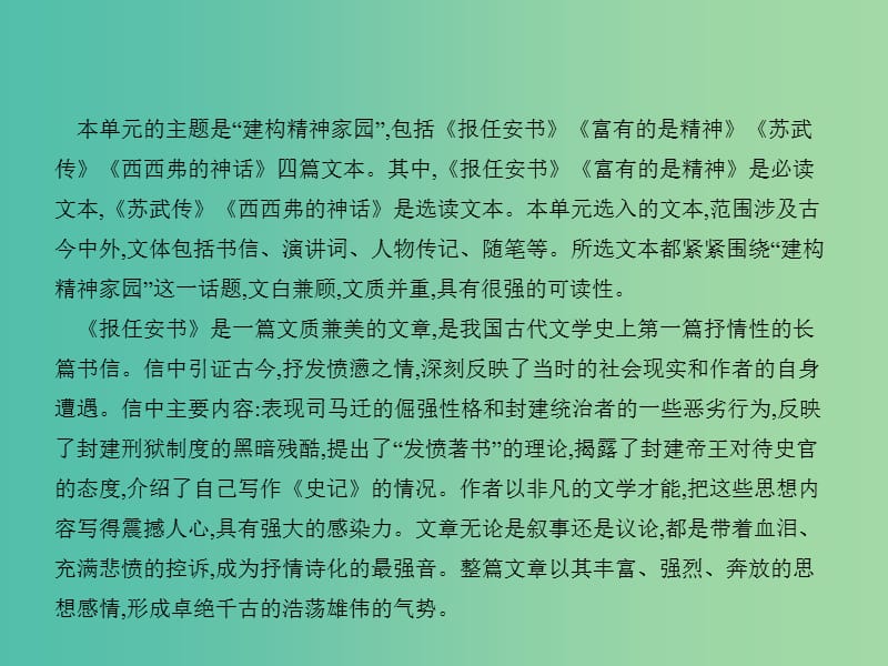 高中语文 4.9 报任安书课件 鲁人版必修4.ppt_第2页