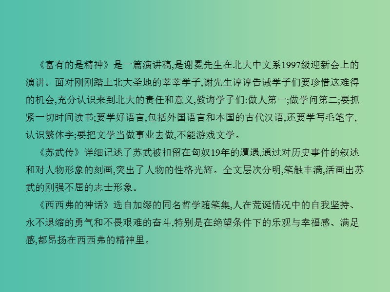 高中语文 4.9 报任安书课件 鲁人版必修4.ppt_第3页