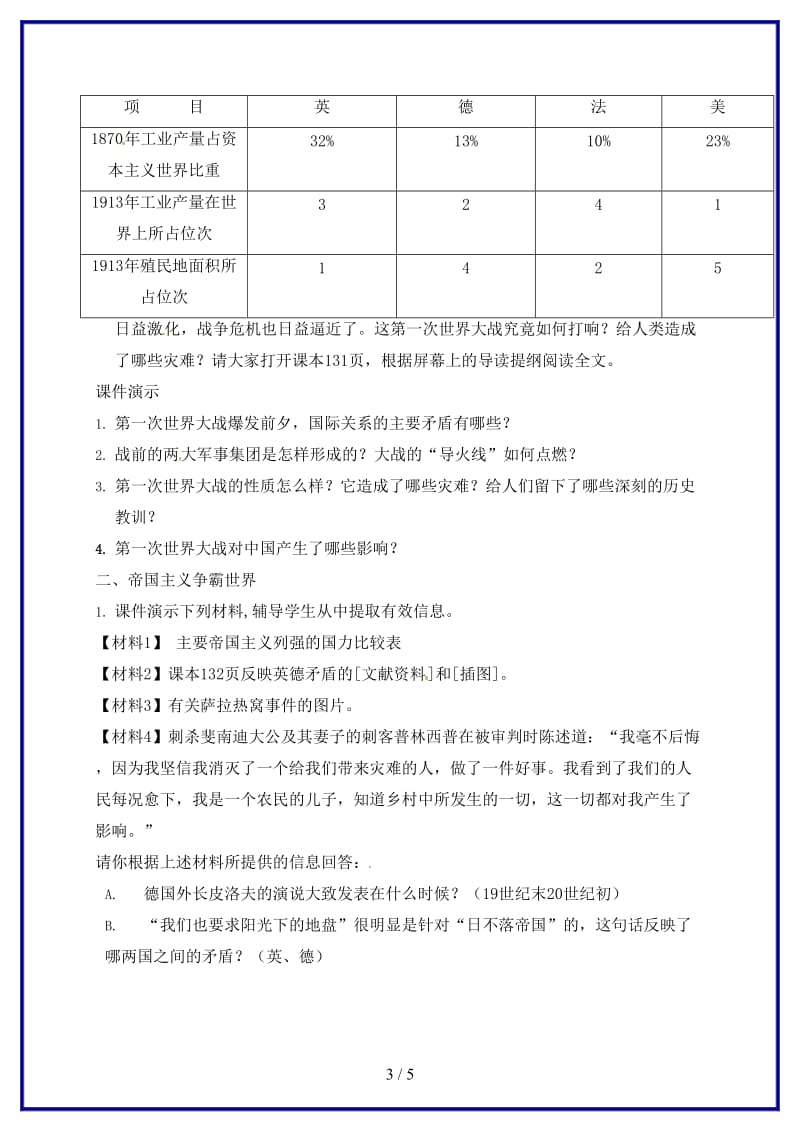 九年级历史上册第七单元第21课第一次世界大战教案新人教版.doc_第3页