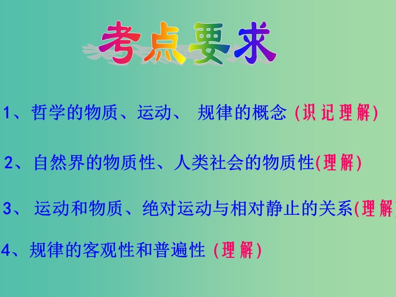 高中政治 第四课 探究世界的本质课件 新人教版必修4.ppt_第2页