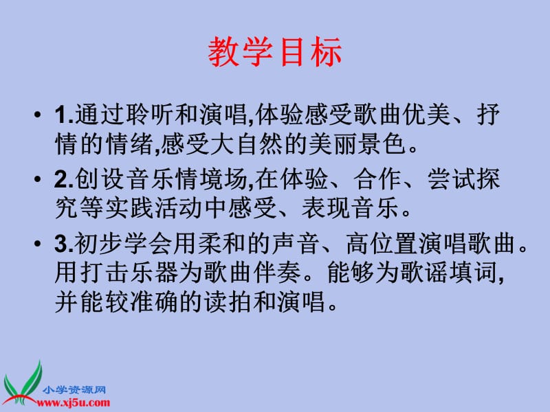 《云》PPT课件(人教新课标一年级音乐下册课件).ppt_第2页