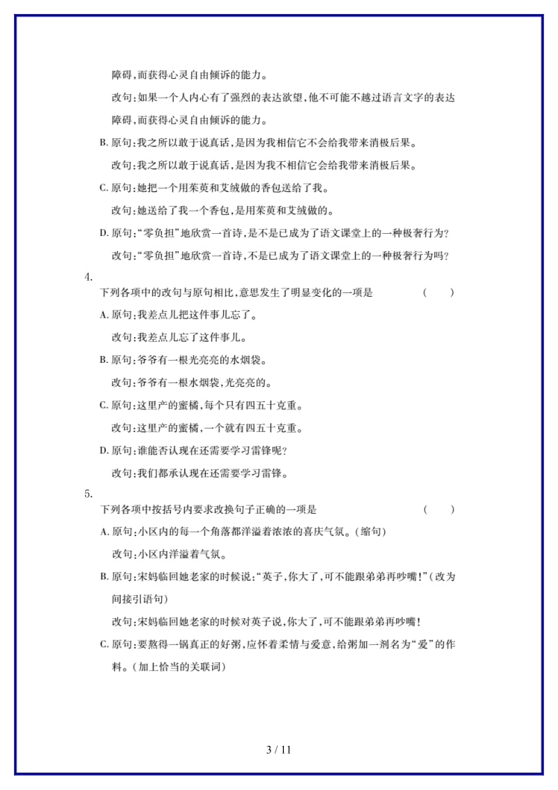 中考语文专题复习突破训练语言知识及其运用专题五句子的选用和仿用句式变换修辞.doc_第3页