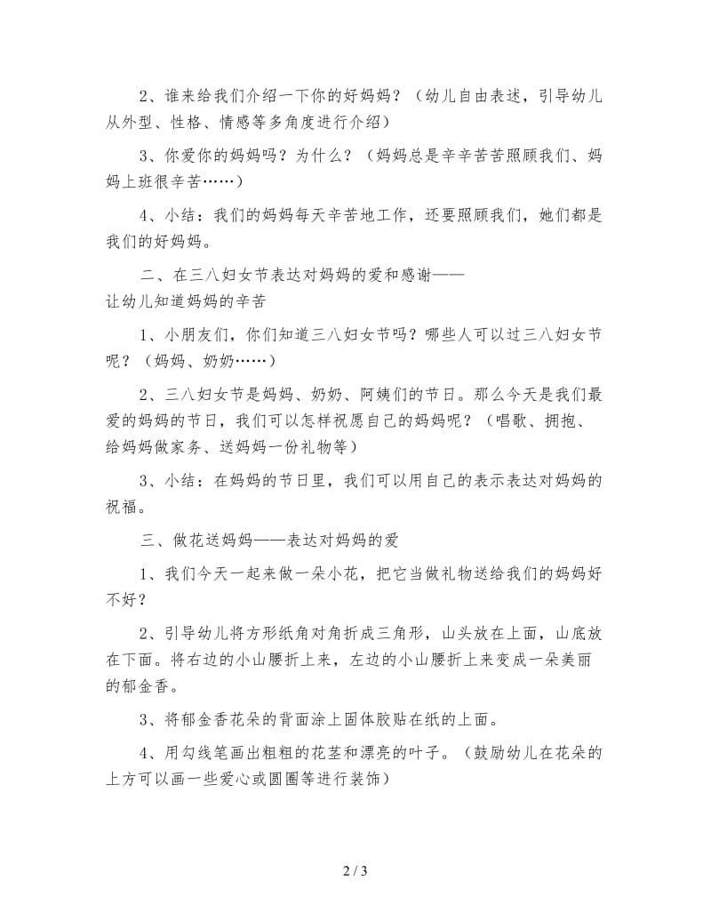 幼儿园中班语言教案 鲜花送妈妈.doc_第2页