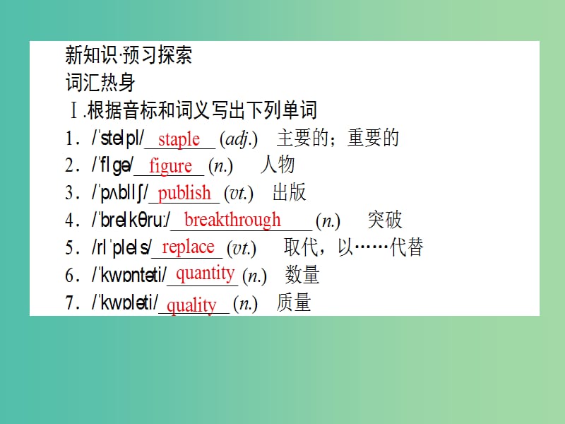 高中英语Module4GreatScientistsSectionⅠIntroductionReading课件外研版.ppt_第2页