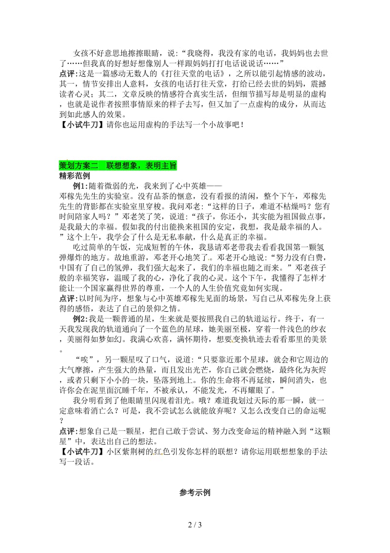 中考语文专题复习二5大招式打造自己的个性优秀范文第二招写实和虚构素材.doc_第2页