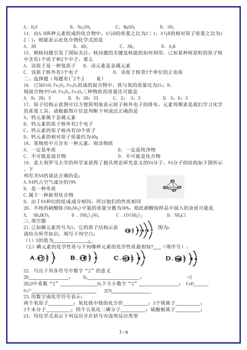 九年级化学上册《第三章物质构成的奥秘》单元綜合测试沪教版(I).doc_第3页