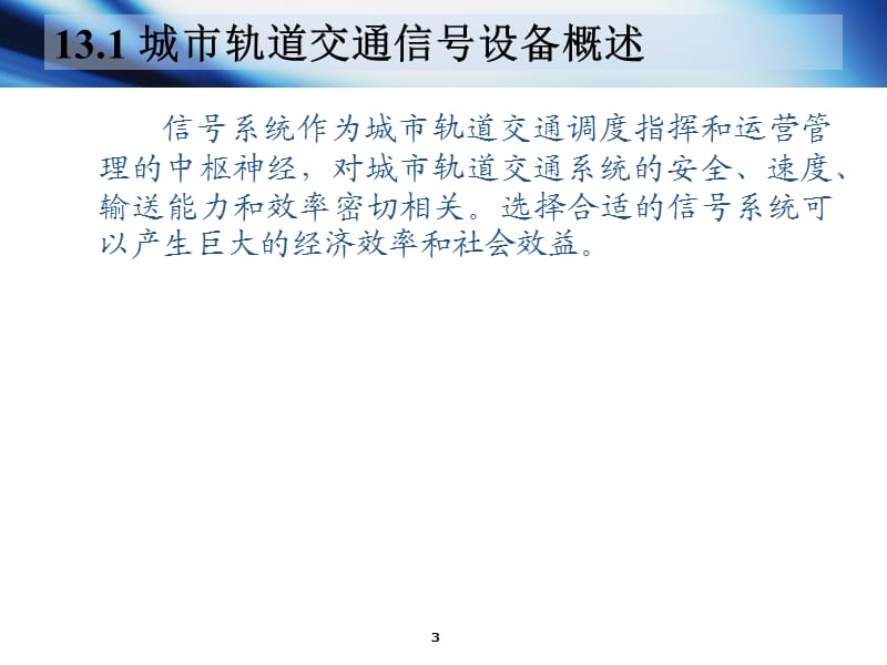 城市轨道交通信号设备铁路信号基础ppt课件_第3页