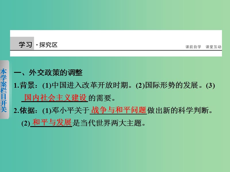 高中历史 专题五 3 新时期的外交政策与成就课件 人民版必修1.ppt_第2页